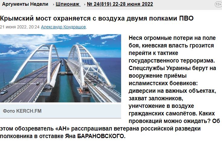 Пво на крымском мосту