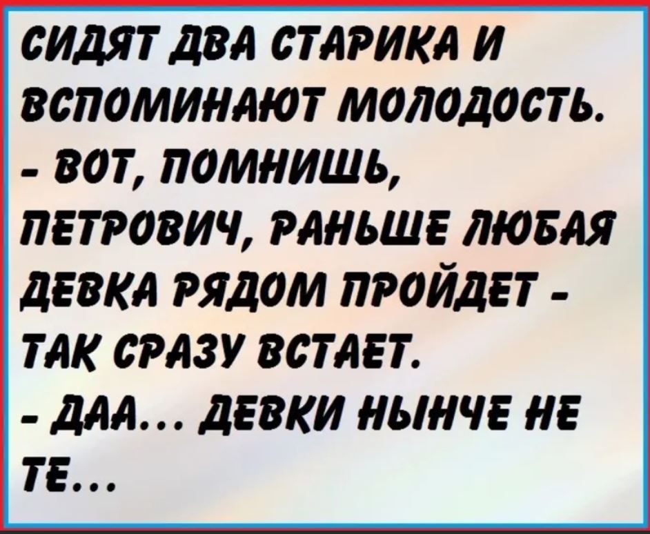 Решила вспомнить молодость. Анекдоты про молодость. Смешные фразы про молодость. Цитаты про молодость смешные. Анекдоты про молодость прикольные.