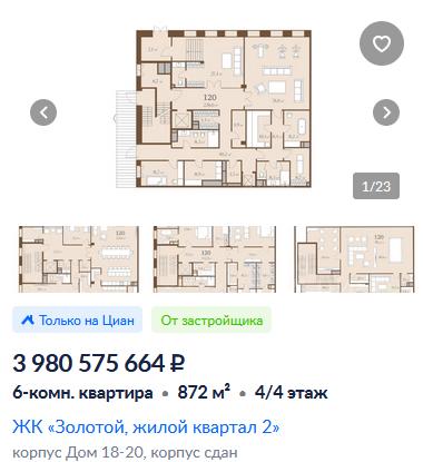 Самая дорогая квартира в Москве обновила рекорд стоимости