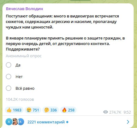 «Кровь, кишки, расхреначило»: глава Госдумы задумался о защите детей от жестоких видеоигр