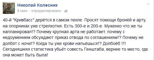 Перемирие кончилось, едва начавшись., часть 3