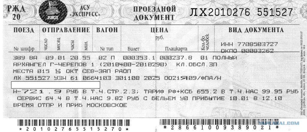 Купить билет каменск москва поезд. Билет на поезд. ЖД билеты плацкарт. Советский билет на поезд. Билет на поезд Брянск.