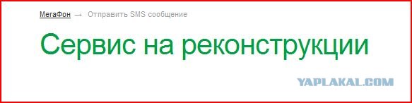 Смс сообщения Мегафона попали в кэш Яндекса