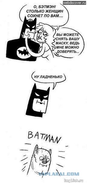 Срочно вызывайте Бэтмена!