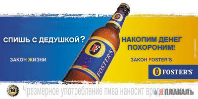 Закон Fosters