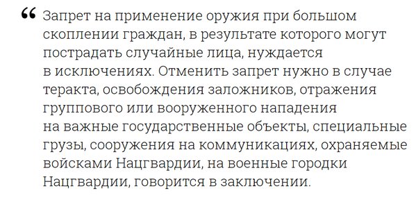 Депутаты предложили разрешить Нацгвардии стрелять по толпе