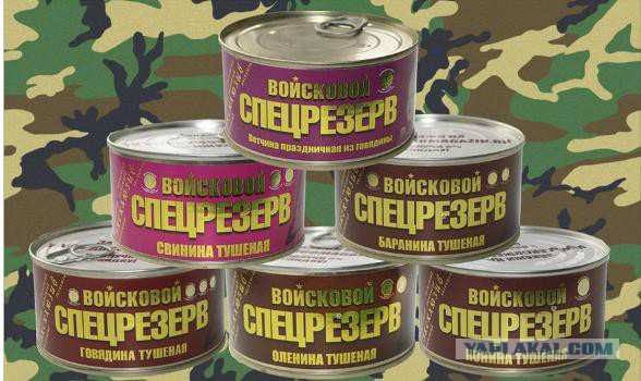 Про тушенку