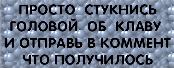 Подслушано