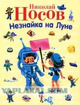 Пророчество из детской книжки