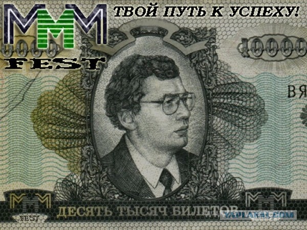 Скончался Сергей Мавроди - основатель МММ