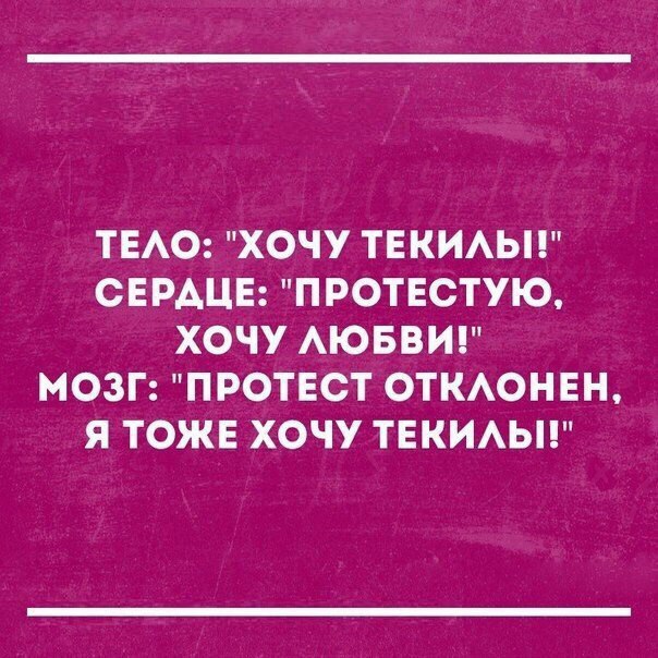 Морально устали? Аморально отдохните.