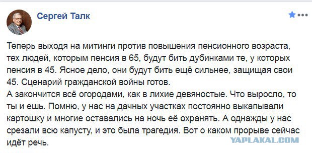 В России начались митинги против повышения пенсионного возраста 
