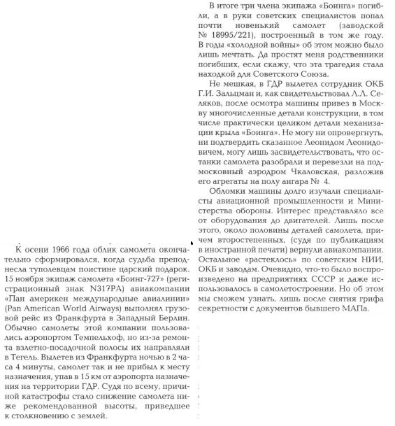50 лет первому полету Ту-154
