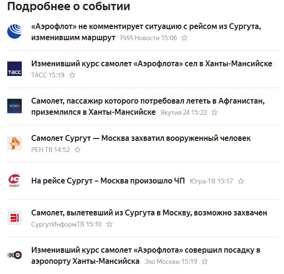 Пассажир рейса Сургут — Москва во время полета потребовал направить самолет в Афганистан