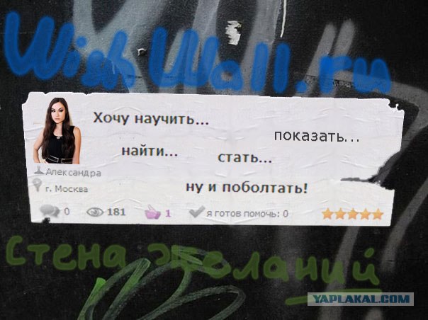 Стена желаний: Wishwall.ru