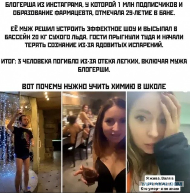 В московской бане из-за сухого льда в бассейне погибли три человека. Там отмечала день рождения инста-блогер Екатерина Диденко