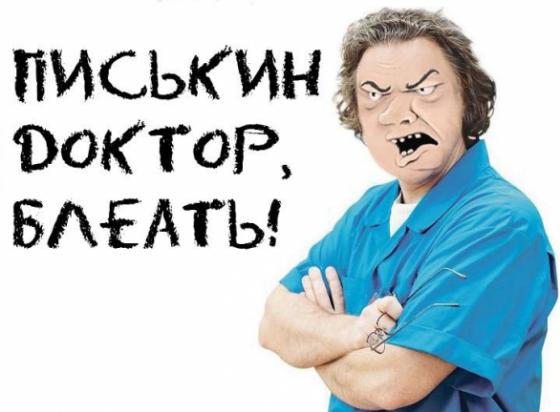 Будь мужиком, скажи что думаешь!