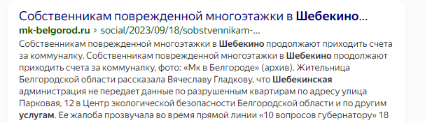 В Белгороде разрушен дом на улице Щорса