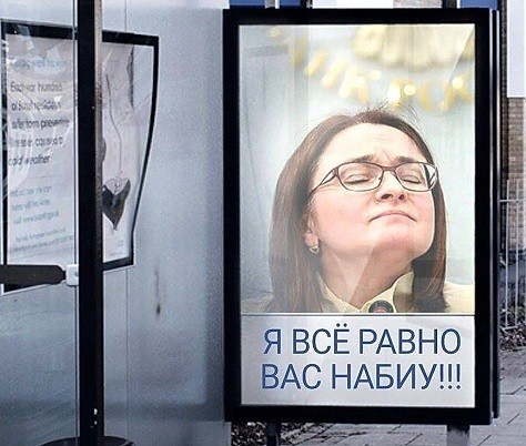 Заявления главы ЦБ РФ Набиуллиной: