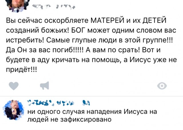 Слава Богу - я атеист 24