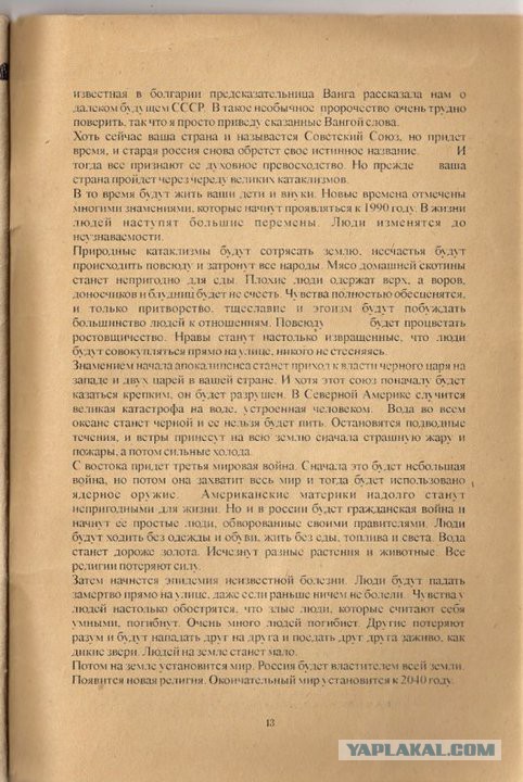 Лже-мамаша, или девушка без совести,