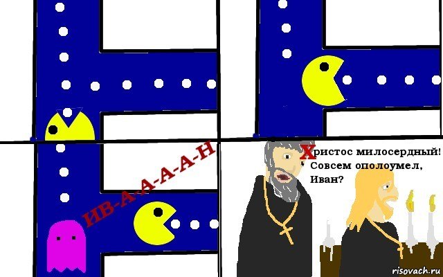 Иван