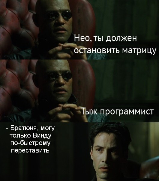 "Тыжпрограммист!"