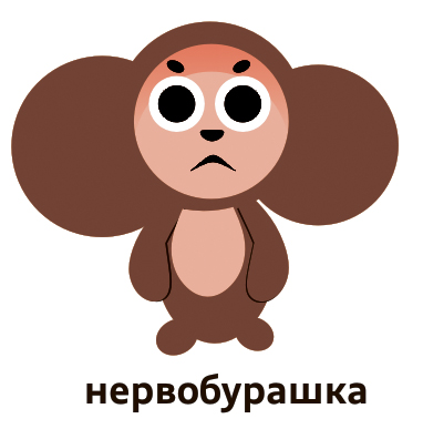 Мастер перевоплощения или «Всебурашие»