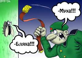 Я убила муху