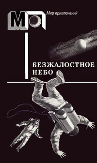 Ламповая фантастика