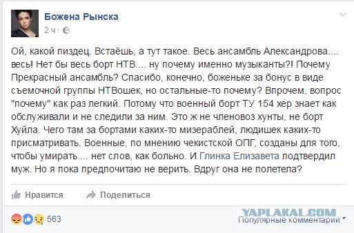 Общественный деятель заявила в СК на Божену Рынску