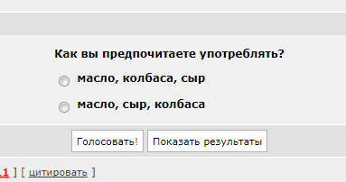 Бутерброды. Очень серьезный опрос