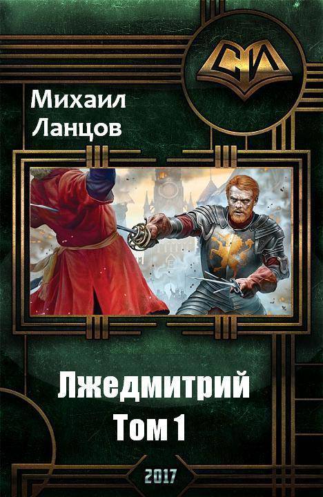 Книги про попаданцев