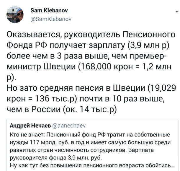 Обращение к Президенту и правительству Российской Федерации о пенсионной реформе
