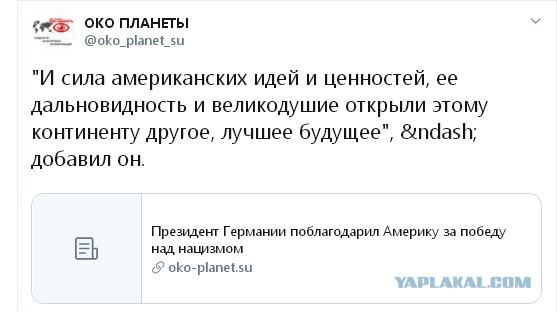 Президент Германии поблагодарил Америку за победу над нацизмом