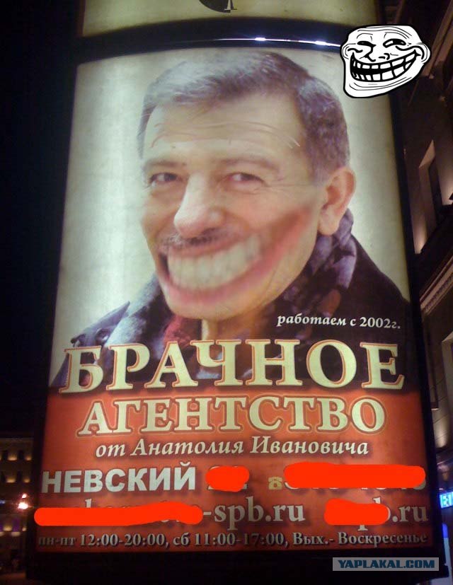 Тролль подался в брачный бизнесс