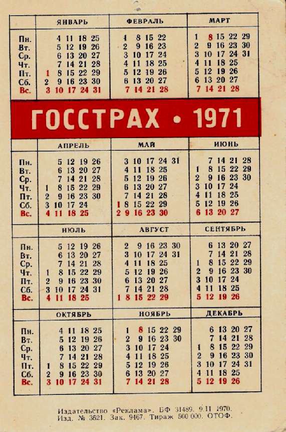 Февраль 1970 год. Календарь 1971г по месяцам. Календарь 1971 года. Календарь 1975 года. Февраль календари разных лет.