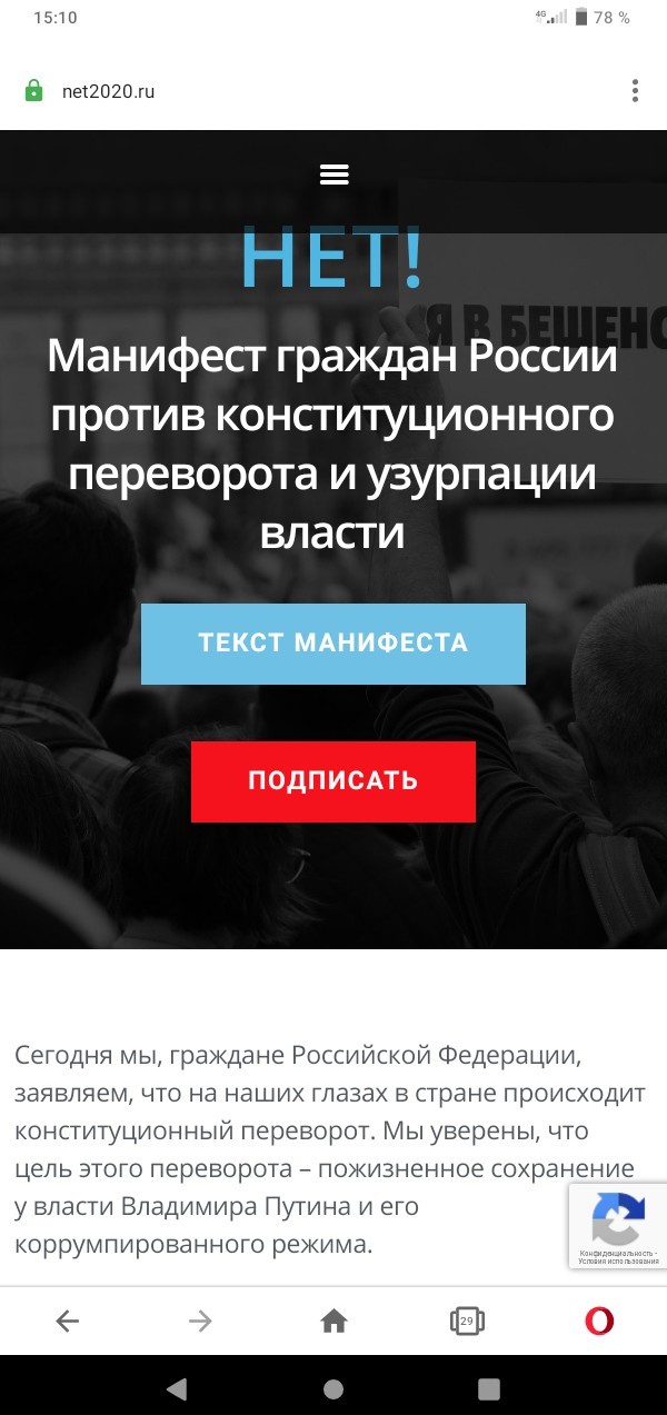 РКН заблокирован сайт противников поправок в Конституцию