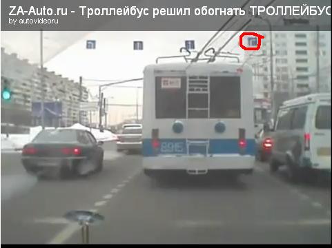 Тролейбус обгоняет..... тролейбус
