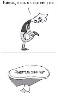 "Меня просто выкинули из чата"