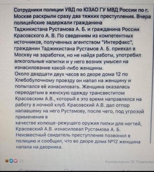 Пьяный пассажир изнасиловал трансгендера в электричке, приняв его за девушку