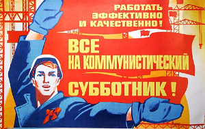 Неоплачиваемые субботники в нашей капиталистической реальности, это вообще нормально?