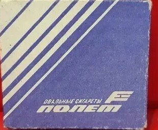 Какие прозвища давали курильщики советским сигаретам в СССР