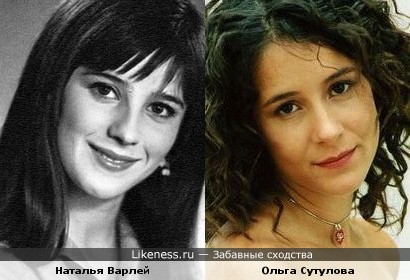 Натали Вуд и Наталья Варлей