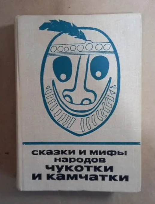 Новая рубрика - Сказки народов Севера.