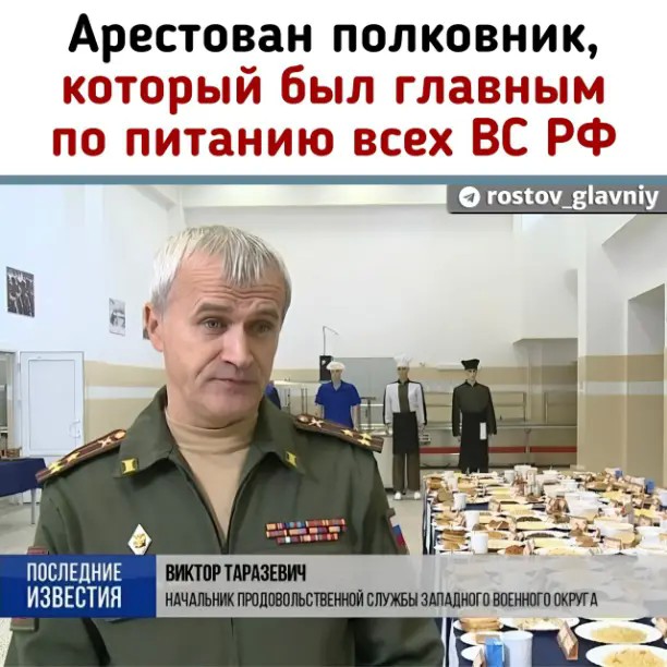 Экс-начальник продовольственного управления Минобороны Виктор Таразевич получал наличными по пять рублей с каждой банки тушенки