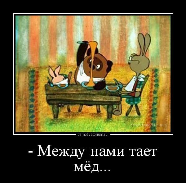 Про мёд