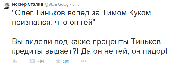 Олег Тиньков тоже гей!