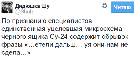 С чёрного ящика не удалось считать информацию
