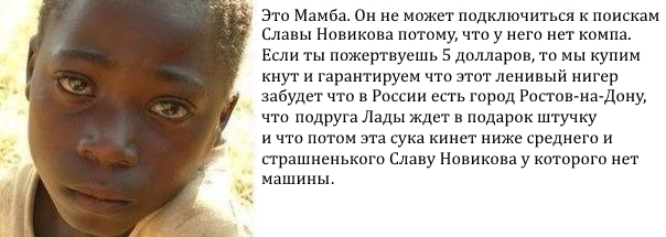 Слава Новиков Ты тут?, или найдем ЯПовца любой ценой